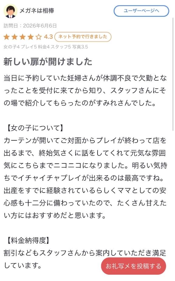 【お礼写メ日記】