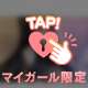 本指くんありがとう〜💖