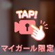 まだまだ、、、、？