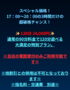 120分の料金が変わる⁉️⁉️