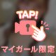 【限定】ふりふり‪【公開】