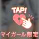 わたしだけ？？
