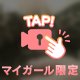 ドアップ❕㊙️