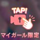 誘惑のおっぱい　ファイナル