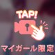 本日はアップ👀から