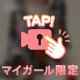 はだけて💞