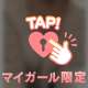 仕事終わり