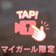 お久しぶり