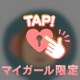 ♡22日のありがぴ♡