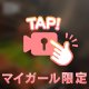 《《プライベートすぎ。》》