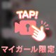 ⏰限定動画⏰このあと…💋
