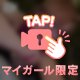 残り🈳わずかです🫶✨