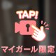 みえる？