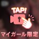 いつもより…