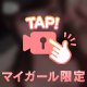 早めに