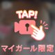 のんびーり