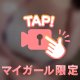 [お題]from:スマホチェックさん