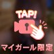 今日もありがとー！！