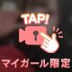 ぽかぽか気分で