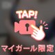 ましゅまろな……