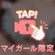 ちょっとだけ！
