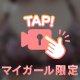 2度目の！
