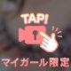 2度目の！