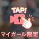 たのしみ💡🤭