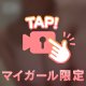 奥まで…♡