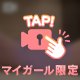 おつかれさま❣️