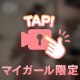 ただいまー