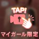 最近は…