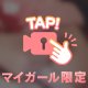 きもちいいコト