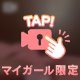 きわどすぎかな、？🤔
