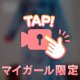 どこまで遡れるんでしょうか？