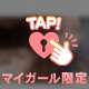 💌お礼💌8/27本指名