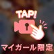 チラリ🫣