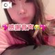 楽しかった♡