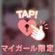 ♡なかよし♡