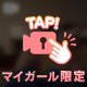 ひとりで♡♡