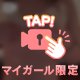 続き