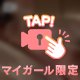 みえてる、？