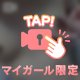ひとりで///♡
