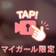 ２３時１０分まで！