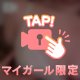 もうエロいことしちゃおうよ〜🤭💕