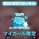 みてね〜🔞