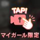 実は……😻