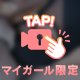 いつの間にか
