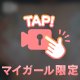 あら…？！