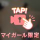 ぽろり❤️